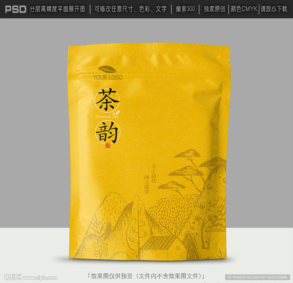 茶叶包装设计