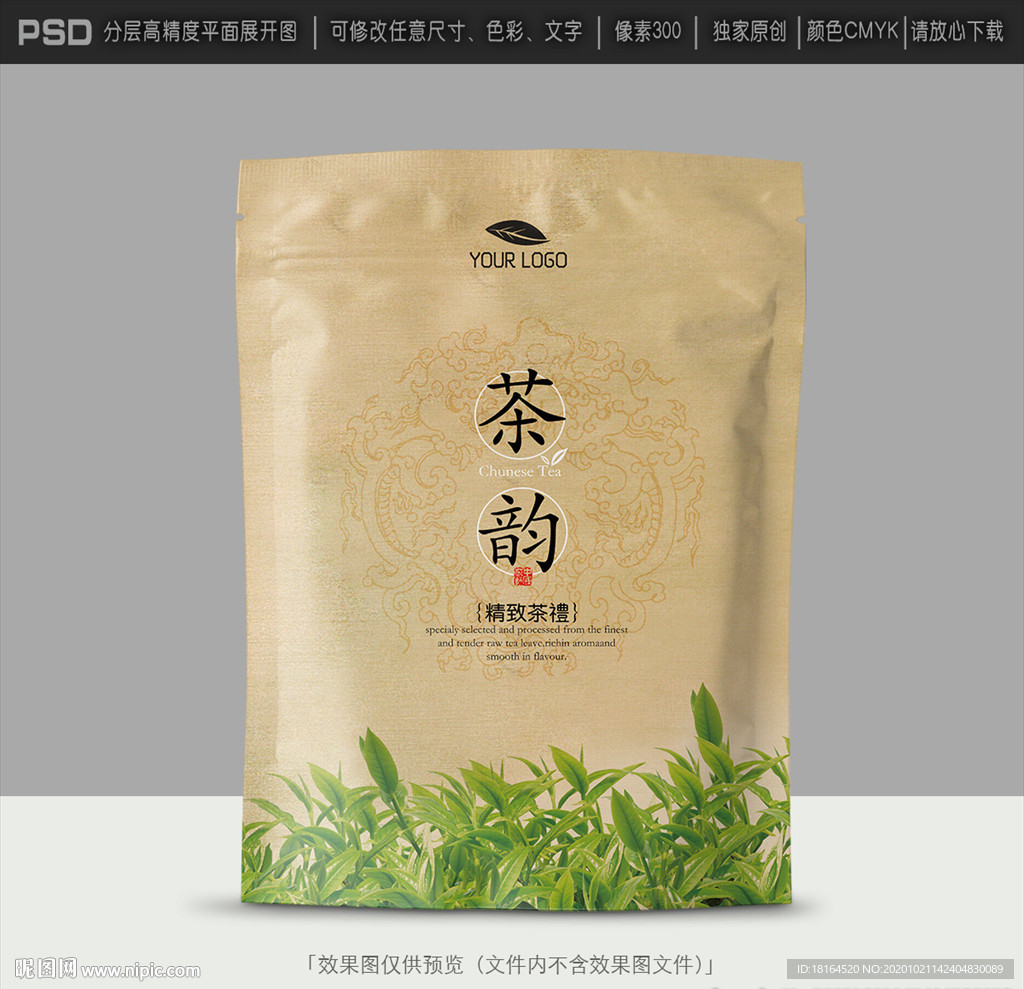 茶叶包装设计