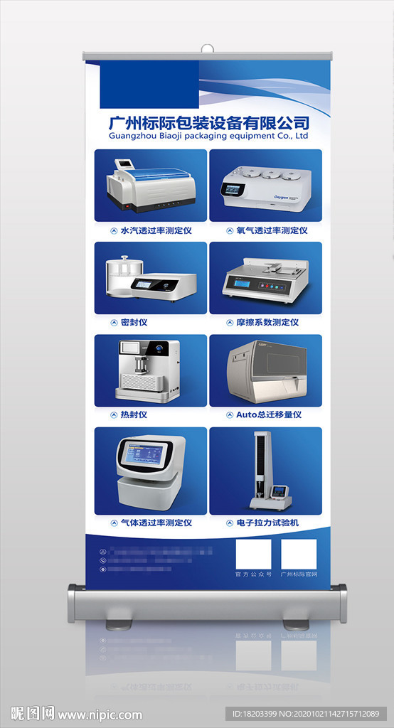 蓝色公司产品易拉宝展架设计