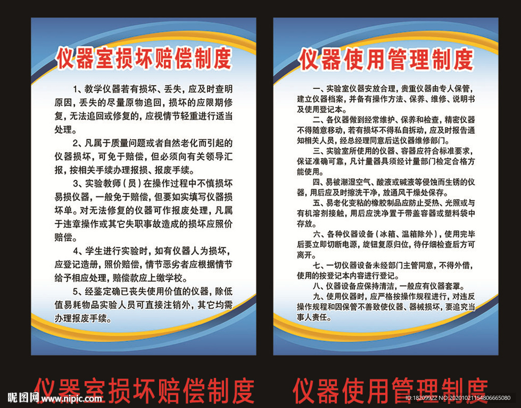 仪器室损坏赔偿制度
