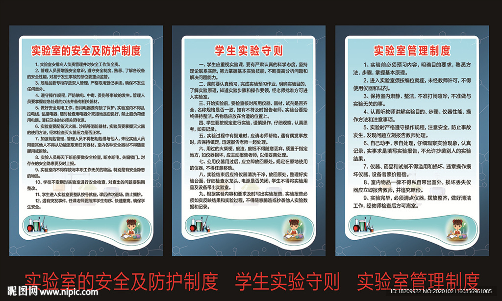 实验室的安全及防护制度