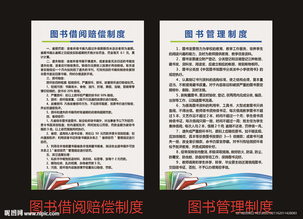 图书借阅赔偿制度