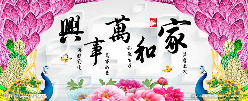 孔雀牡丹家和万事兴装饰画