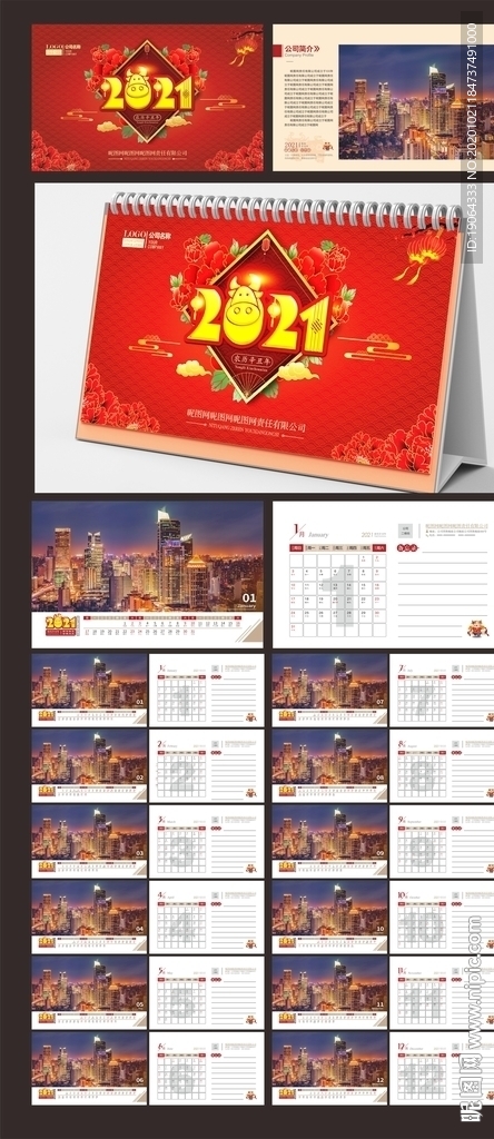 2021年牛年台历模板