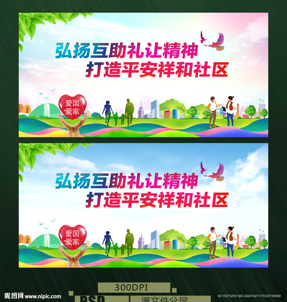 社区