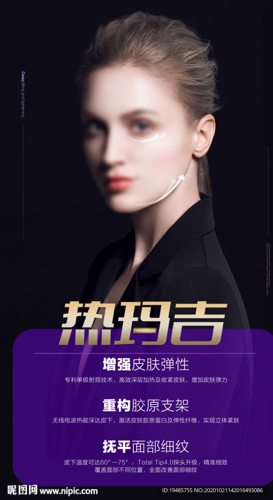 热玛吉