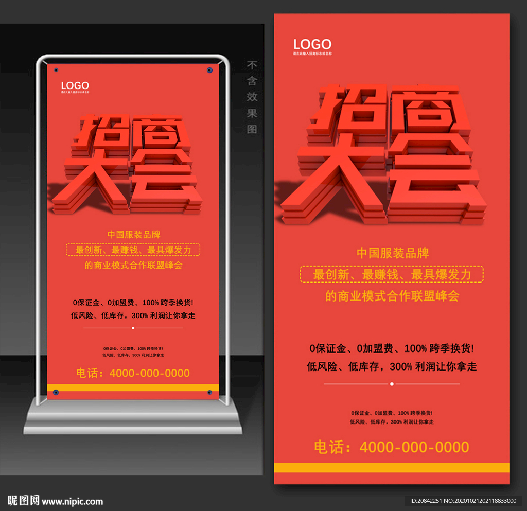招商大会展架