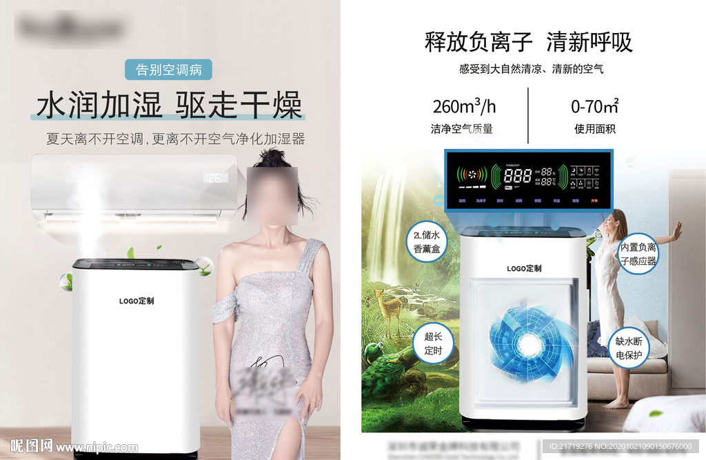 空气净化器宣传单 DM单