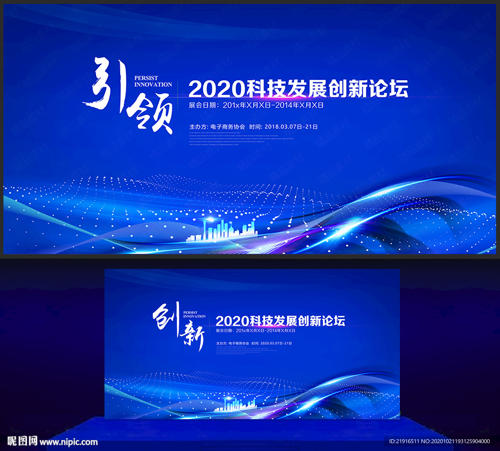 科技会议背景