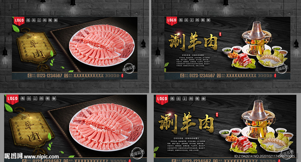 涮羊肉