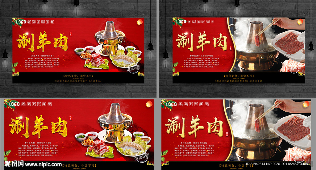 涮羊肉