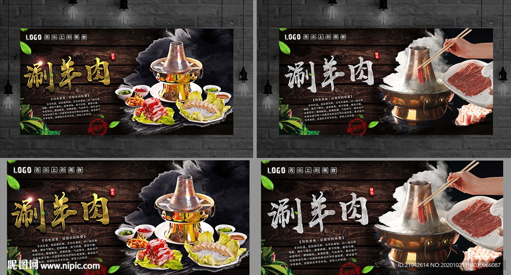 涮羊肉