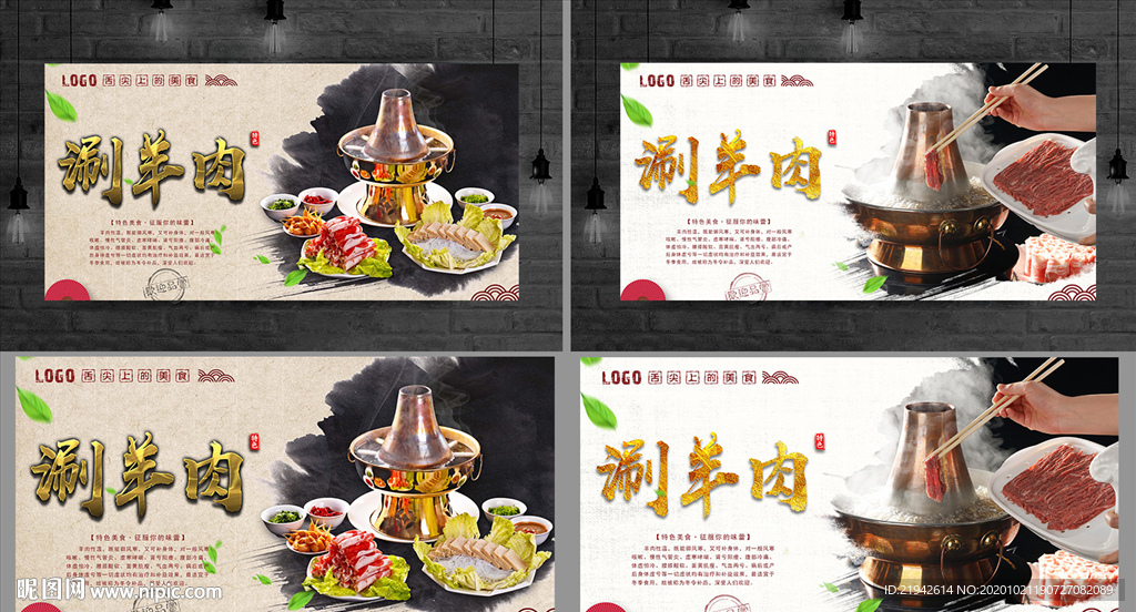 涮羊肉