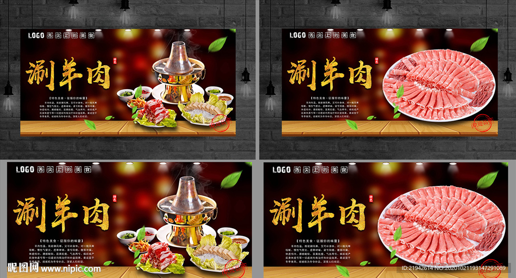 涮羊肉