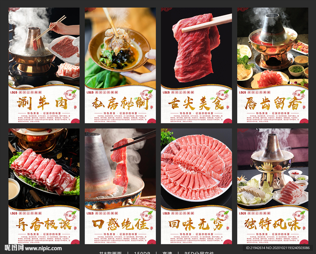 涮羊肉