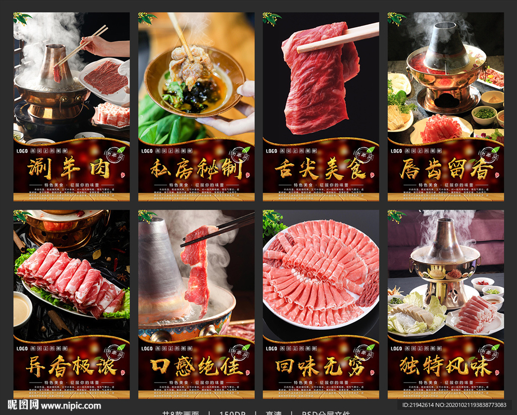 涮羊肉