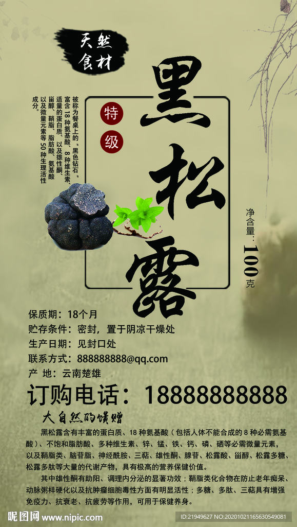 黑松露