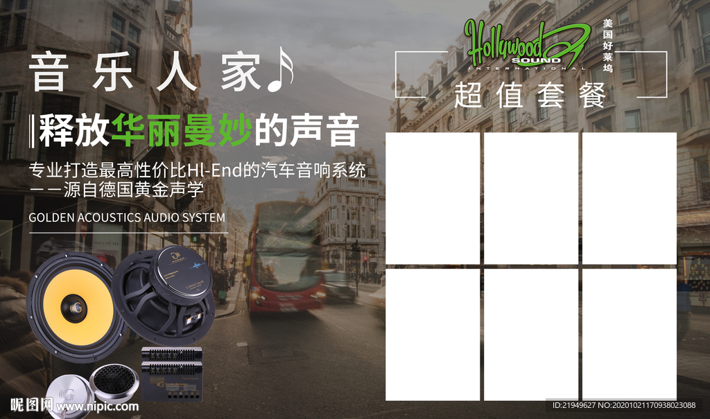 音乐海报
