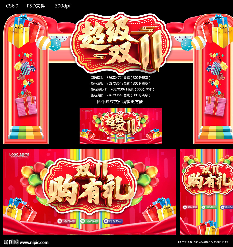 双十一