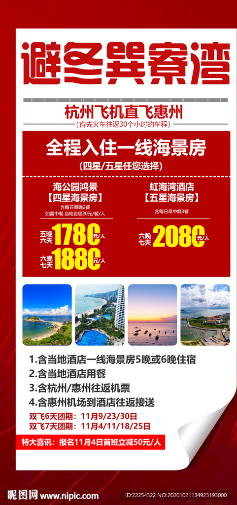 广东海报 巽寮湾海报 特价