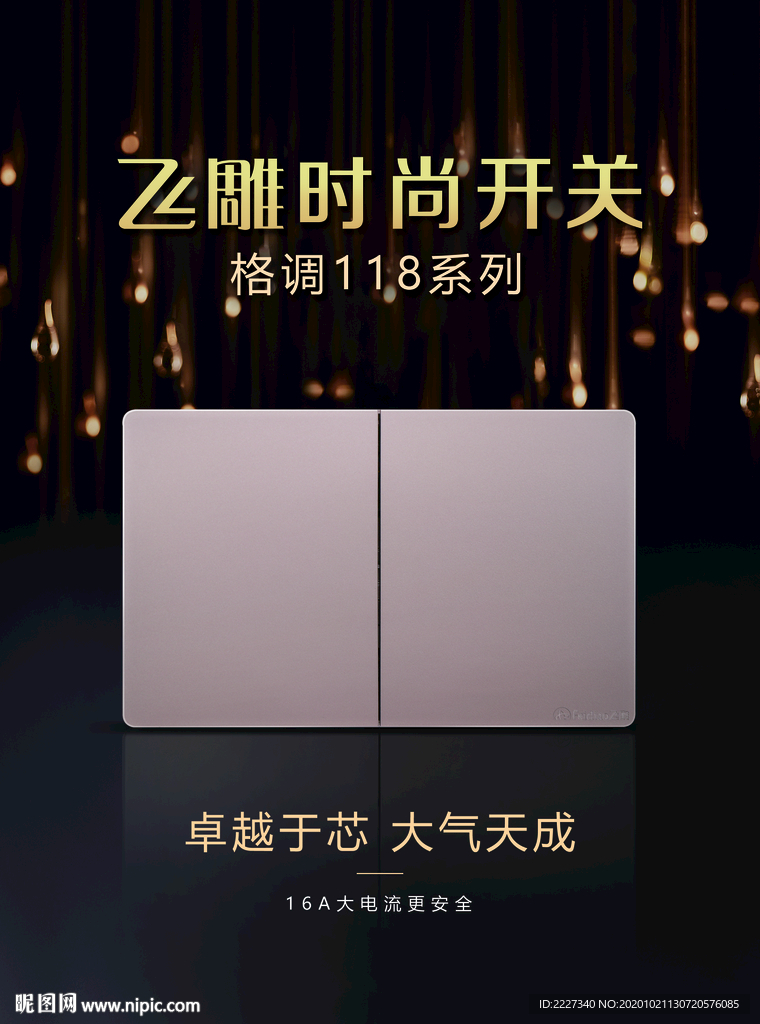 开关展示 科技 质感 手机