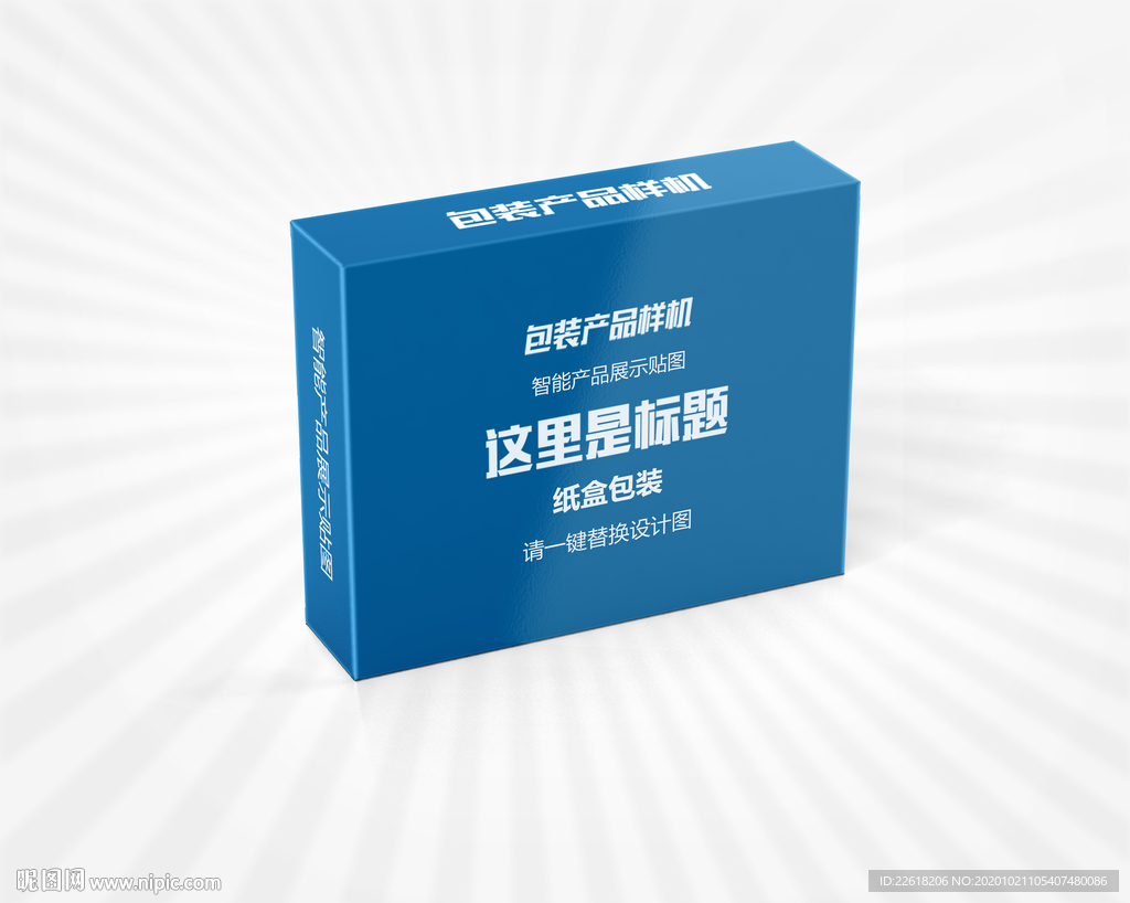精品礼盒包装样机设计