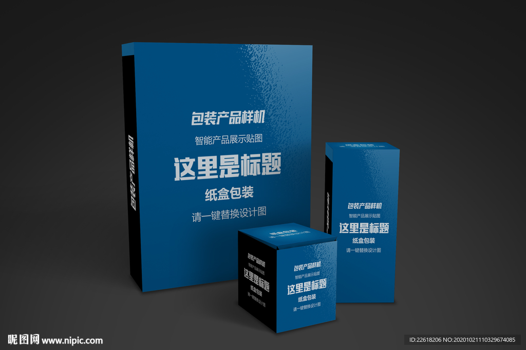 精品礼品包装盒包装样机设计