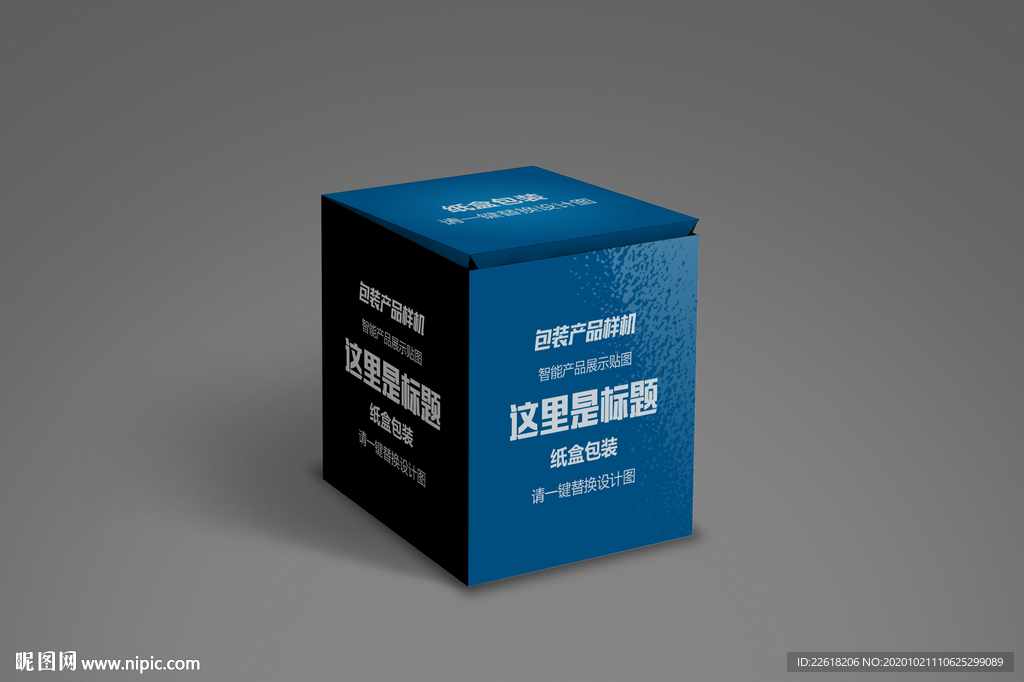 精品礼品包装盒样机