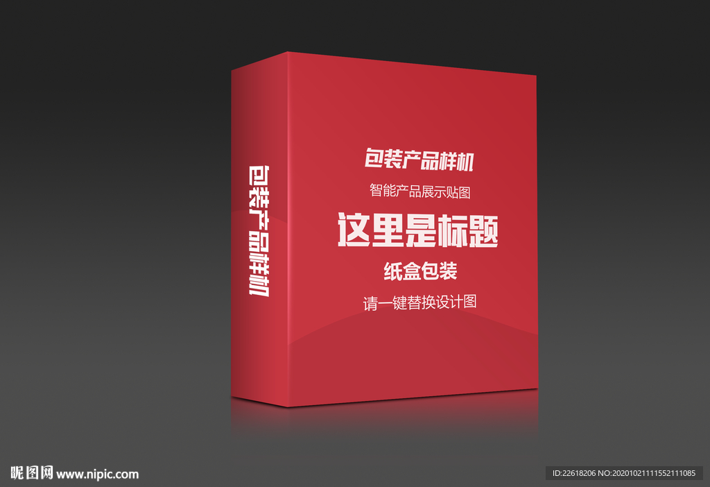 方纸盒样机设计