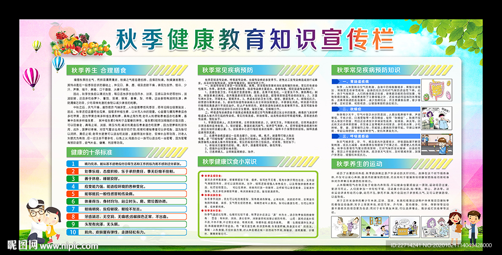 秋季健康常识