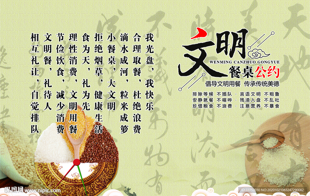 古典餐桌文化文明餐桌公约