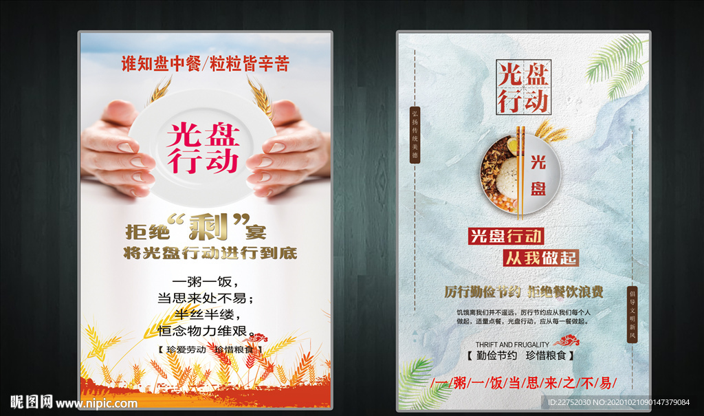 光盘行动桌签标语牌