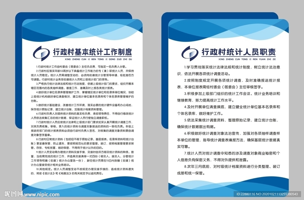 统计制度