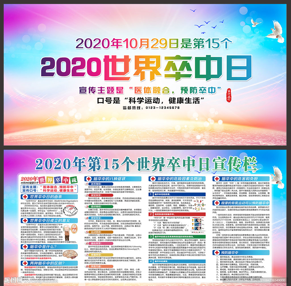 世界卒中日