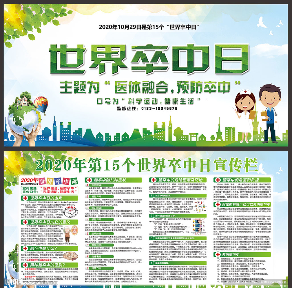 世界卒中日
