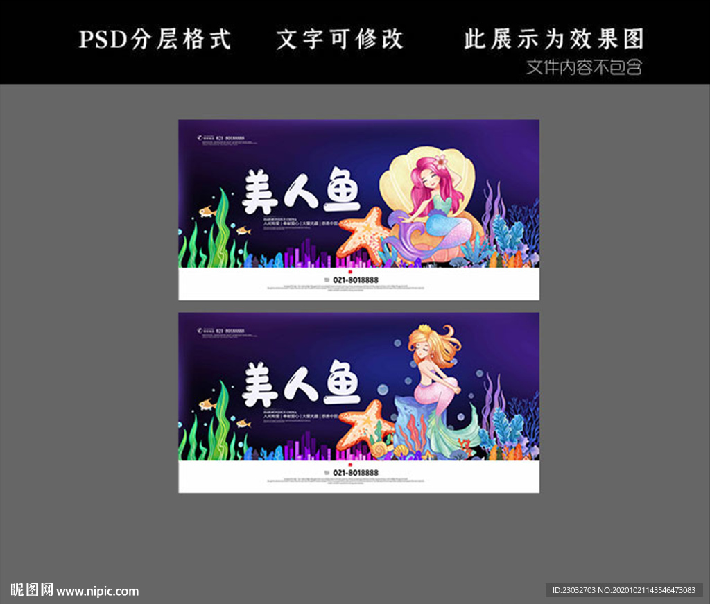 美人鱼