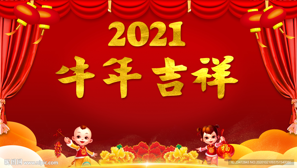 2021年牛年吉祥红色背景图片