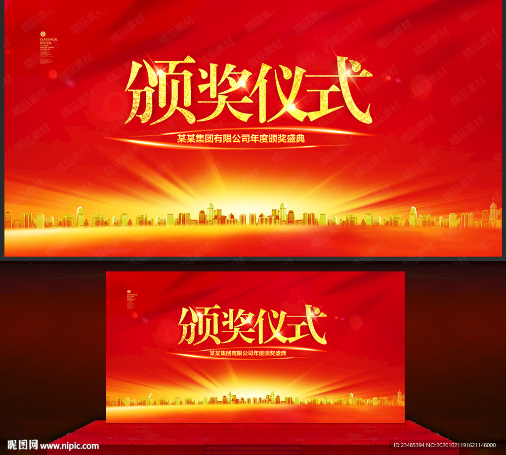 颁奖仪式