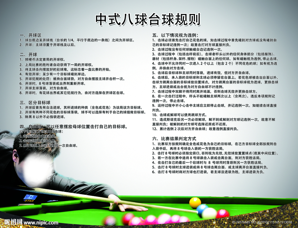 桌球