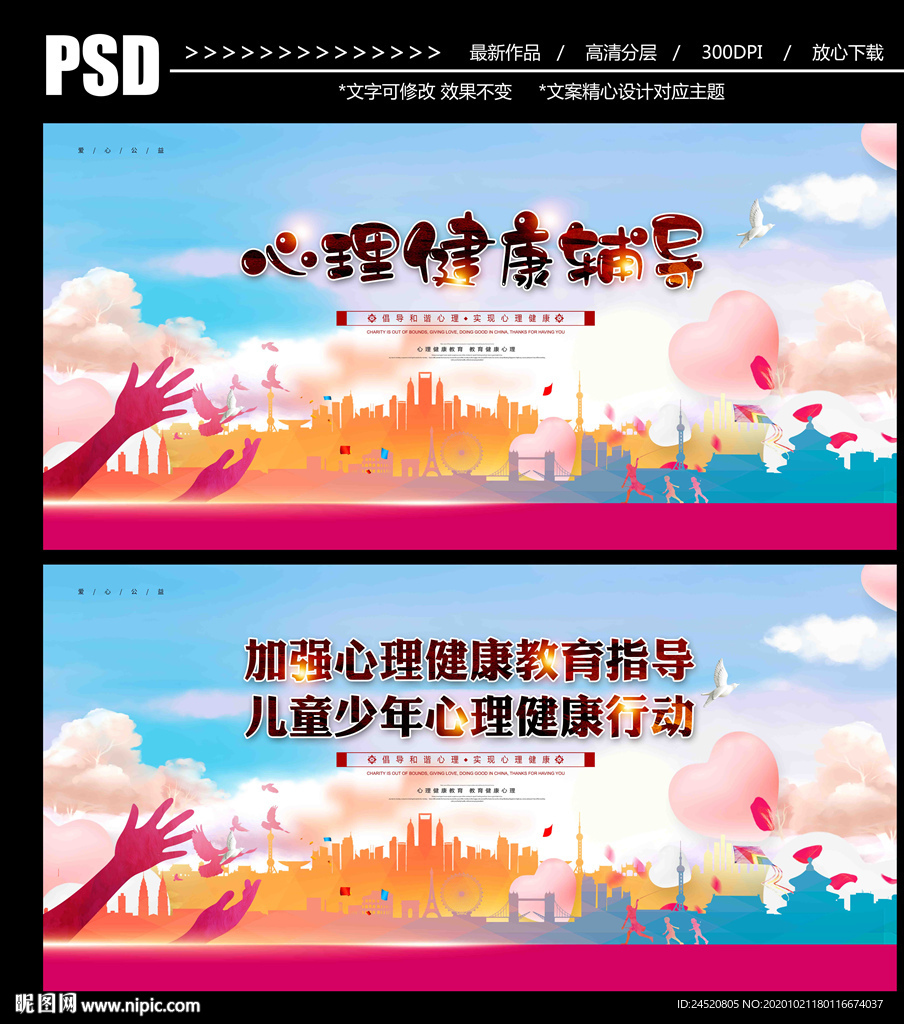 心理健康