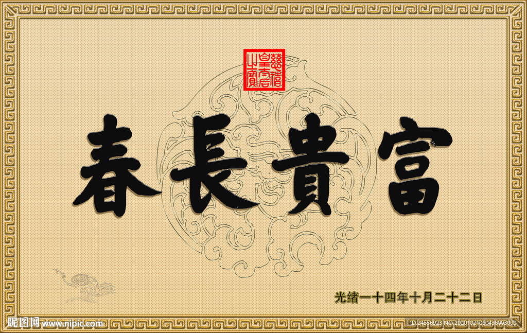 吉祥匾额窗花剪纸