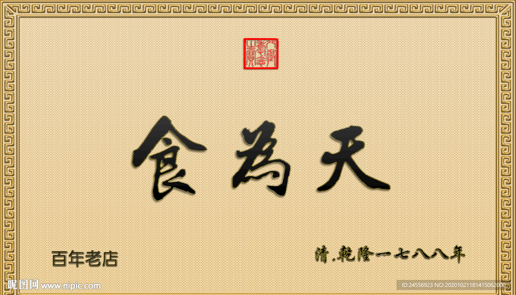 吉祥匾额窗花剪纸