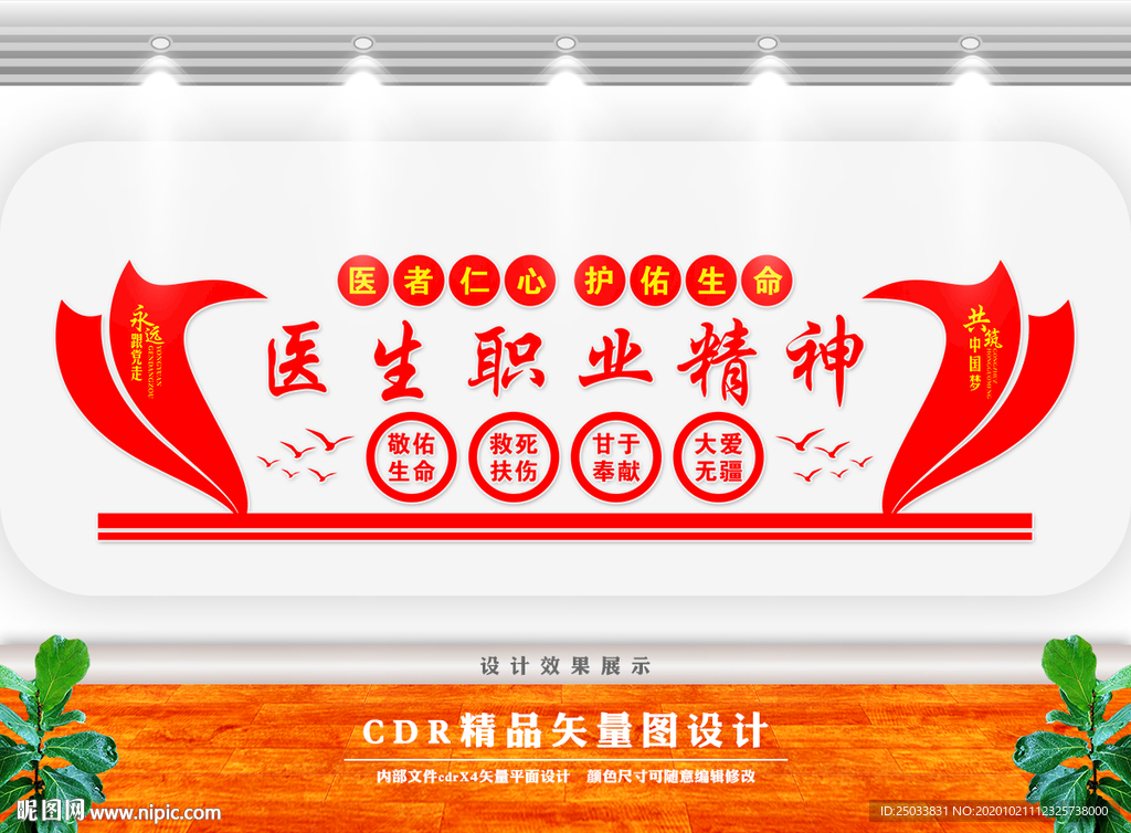 医院形象墙 医院文化墙