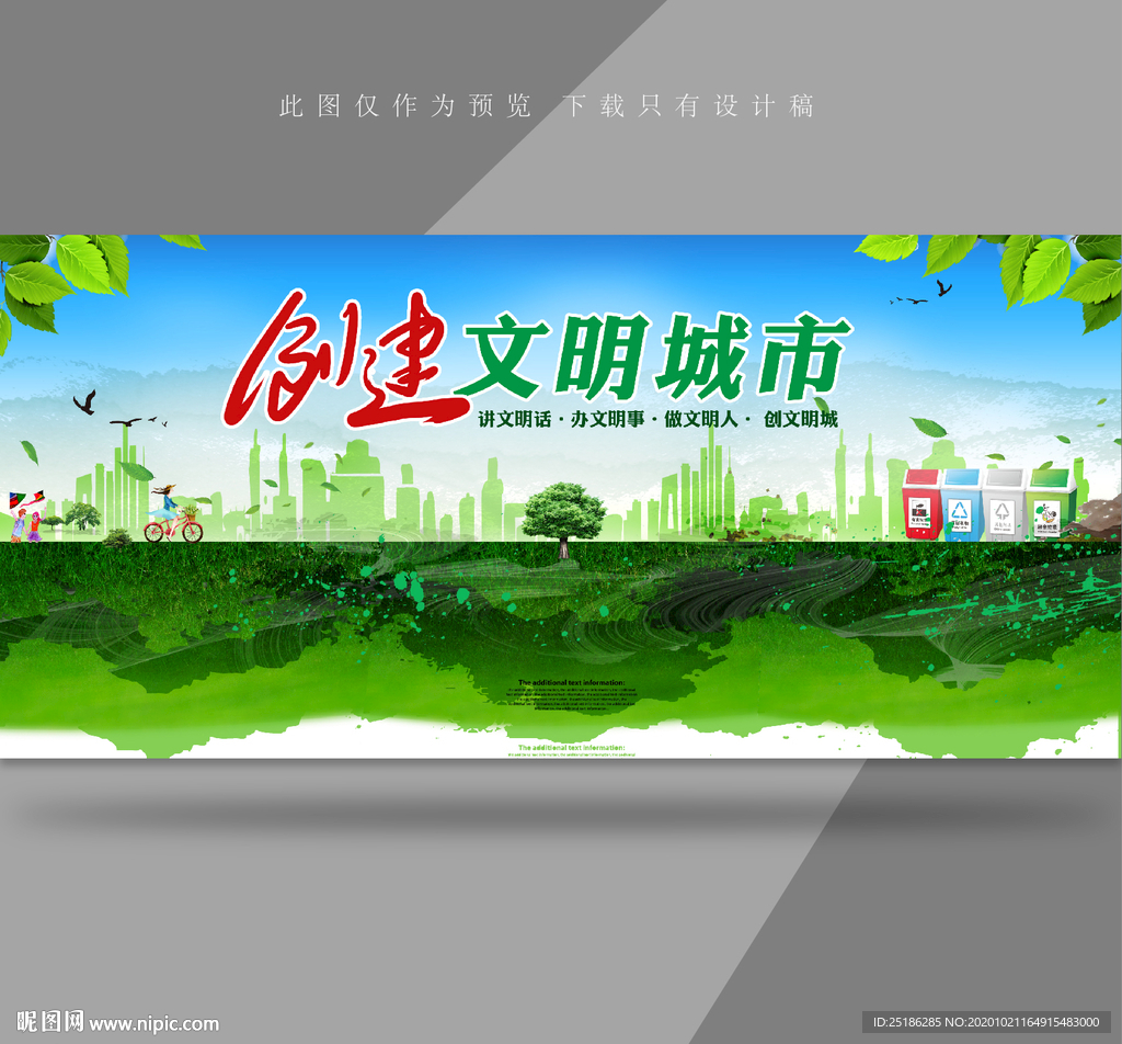 文明城市