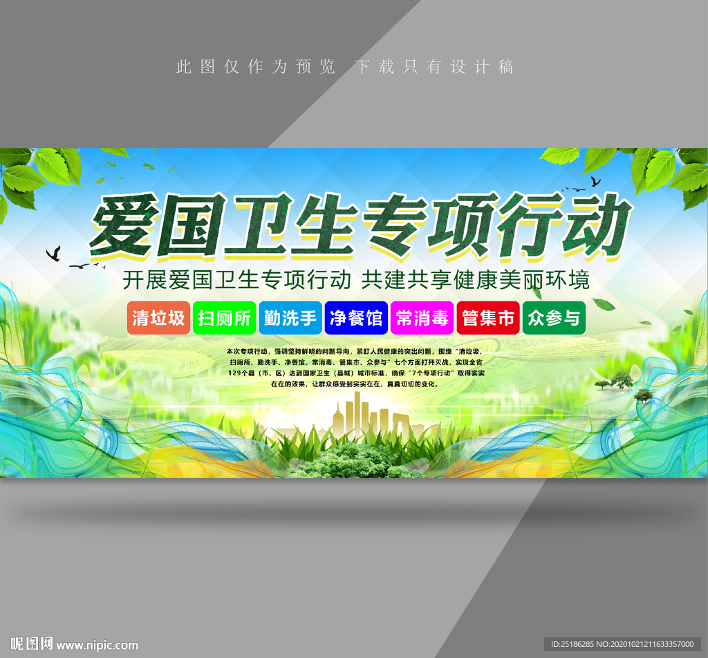 爱国卫生专项行动