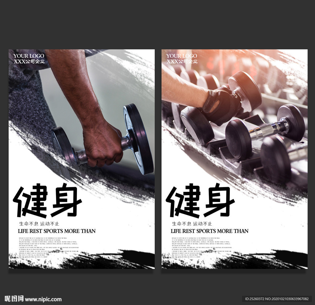 健身