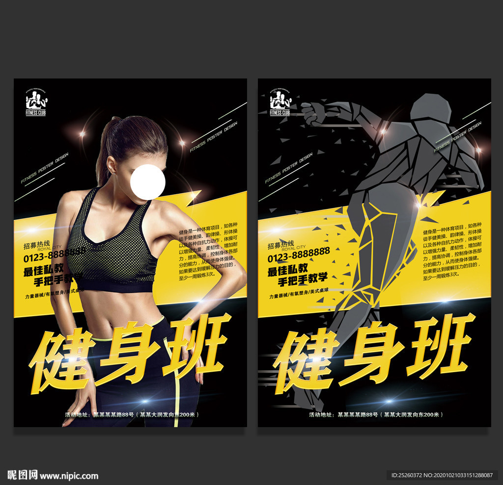 健身