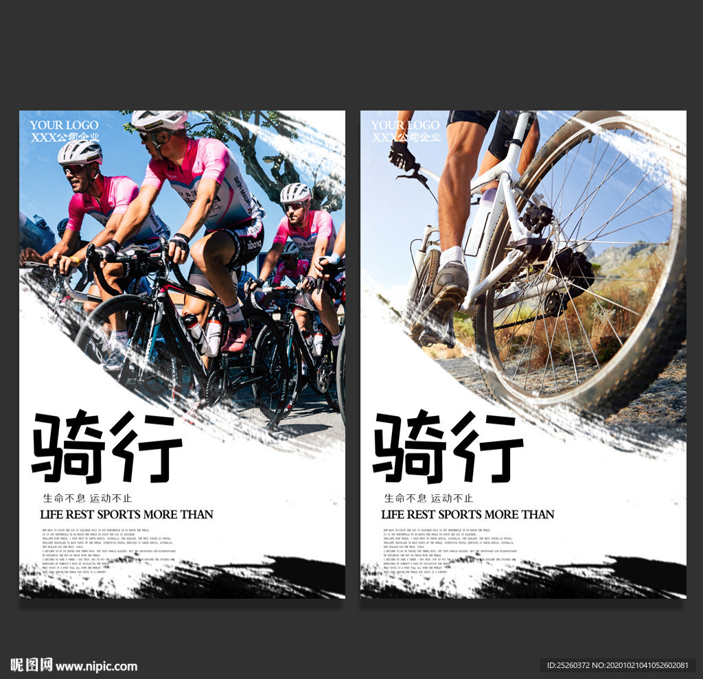 骑行