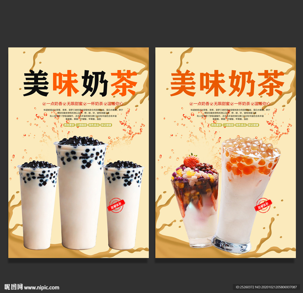 奶茶
