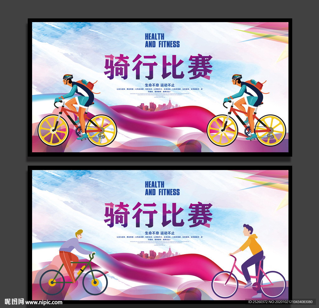 骑行